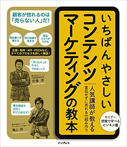 まず要点を抑えるには？コンテンツマーケティングの書籍紹介（基本編） │ CONNECTEZO – コネクテゾ